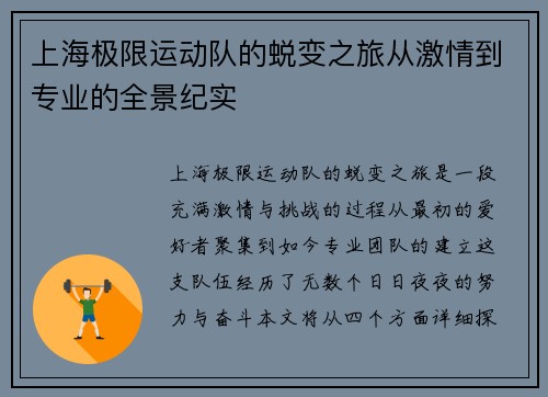 上海极限运动队的蜕变之旅从激情到专业的全景纪实